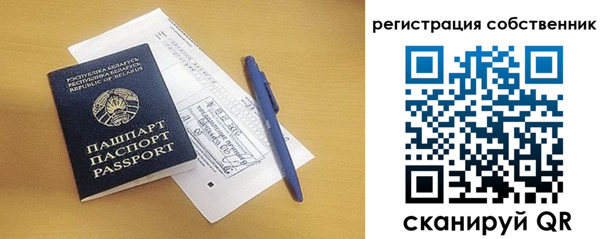 временная регистрация в квартире в Биробиджане