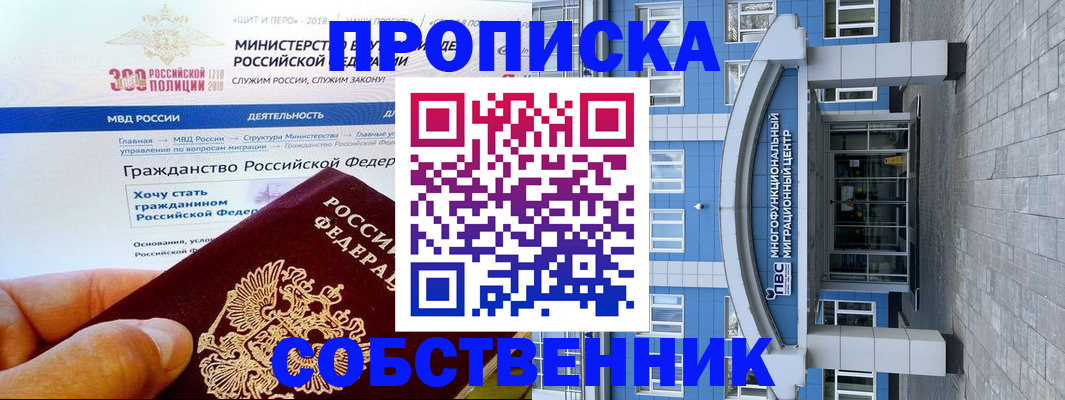 прописка законно в Биробиджане