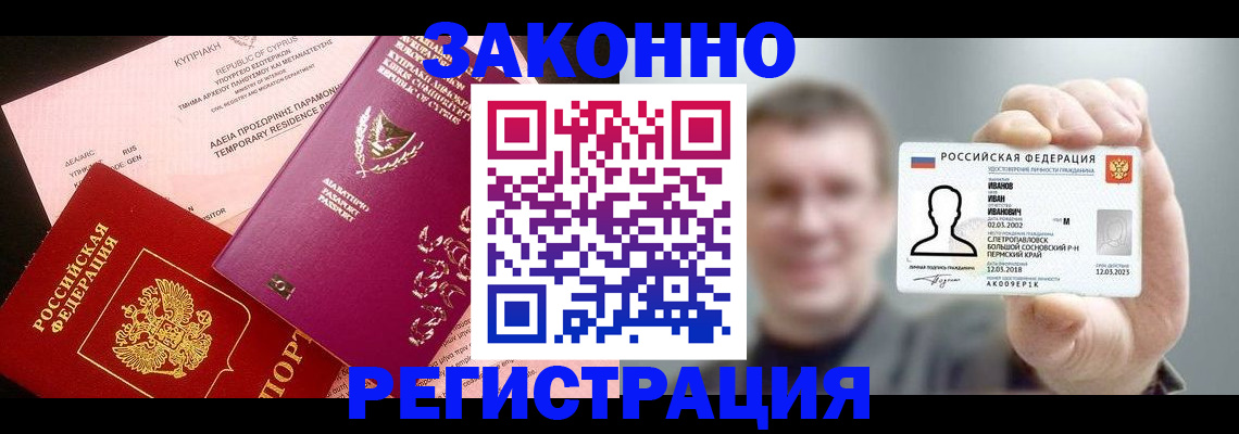 прописка иностранных граждан в Биробиджане