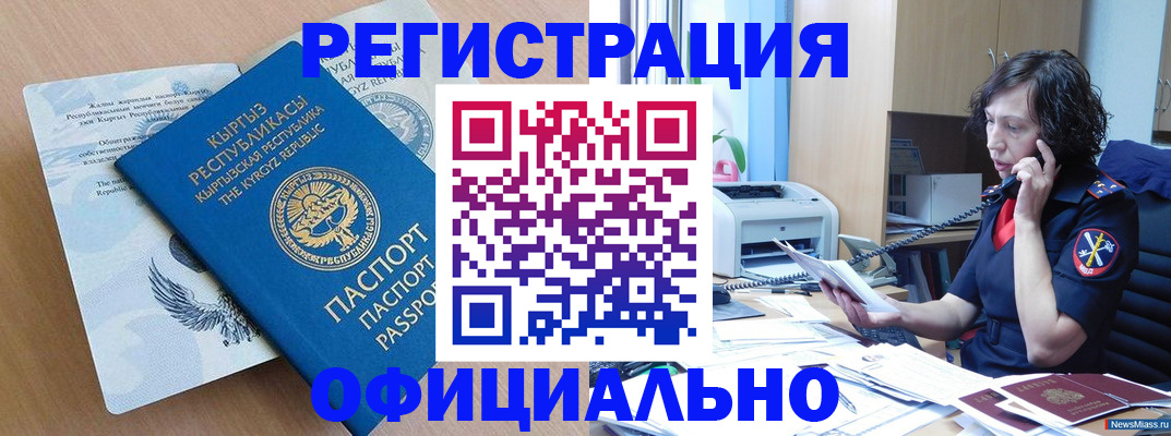прописка для военкомата в Биробиджане