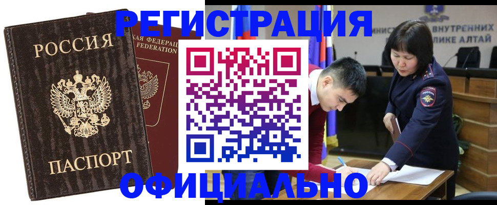 временная регистрация 2025 в Биробиджане