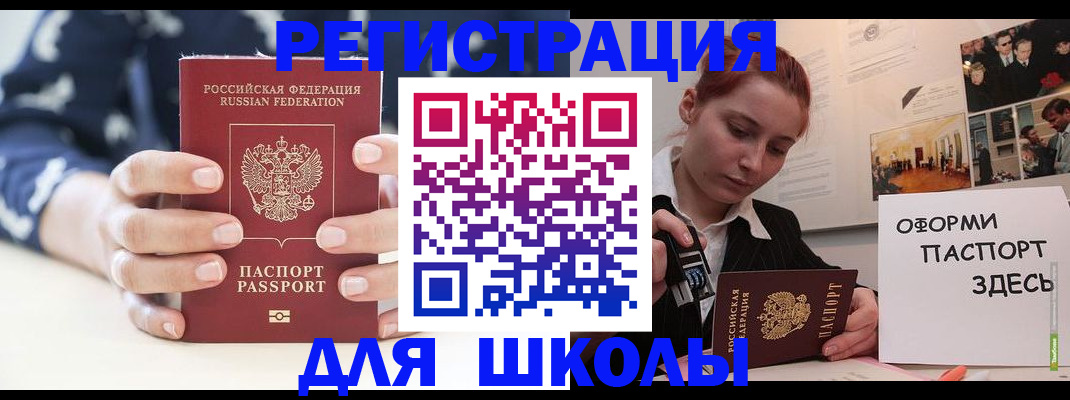 прописка регистрация в Биробиджане