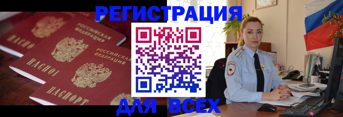 временная регистрация законно в Биробиджане