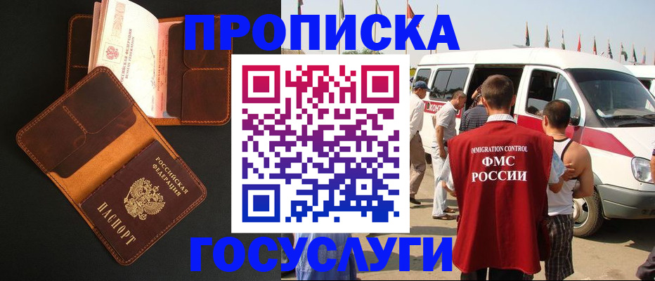 прописка законно в Биробиджане