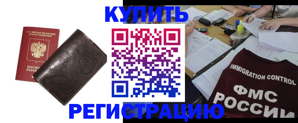 прописка для кредита в Биробиджане