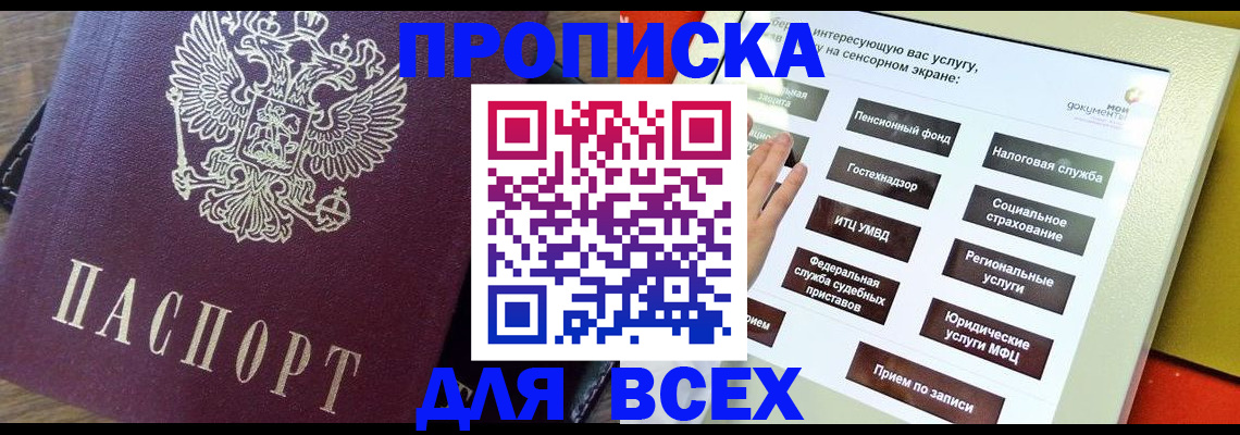 временная регистрация купить в Биробиджане